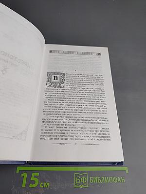 Крестоносцы. Часть первая