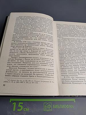 Наполеон Бонапарт