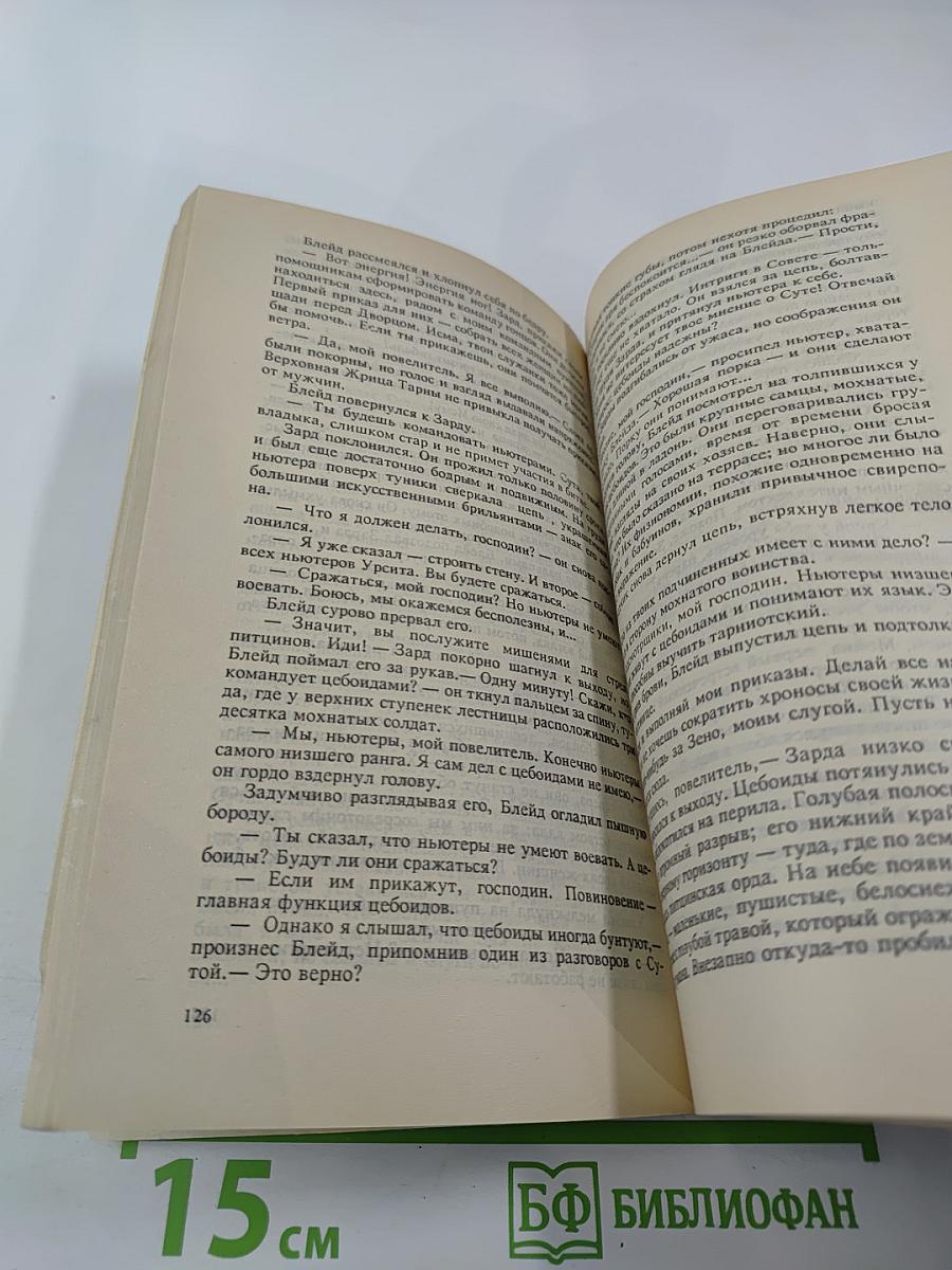 Последние приключения Ричарда Блейда в иных мирах