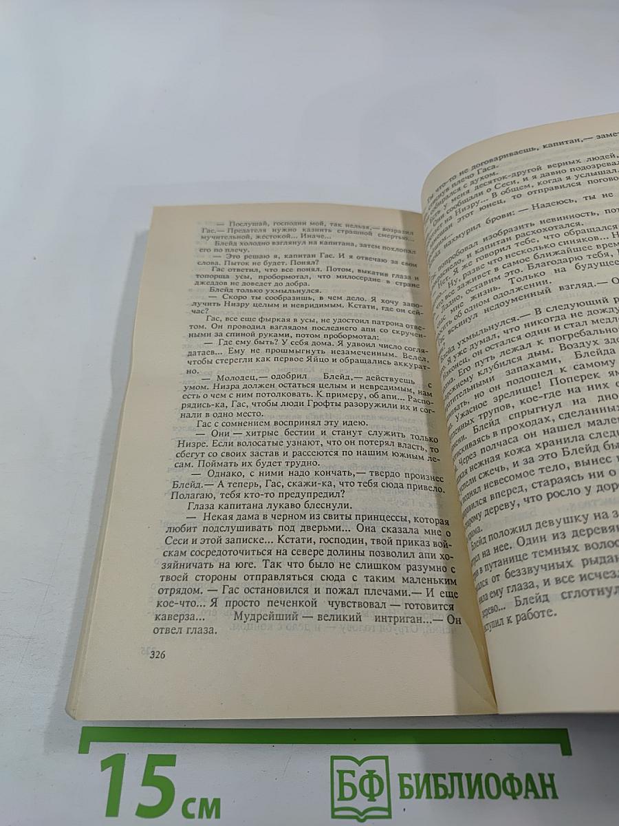 Последние приключения Ричарда Блейда в иных мирах