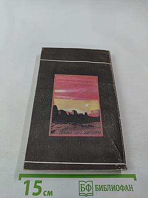 Последние приключения Ричарда Блейда в иных мирах