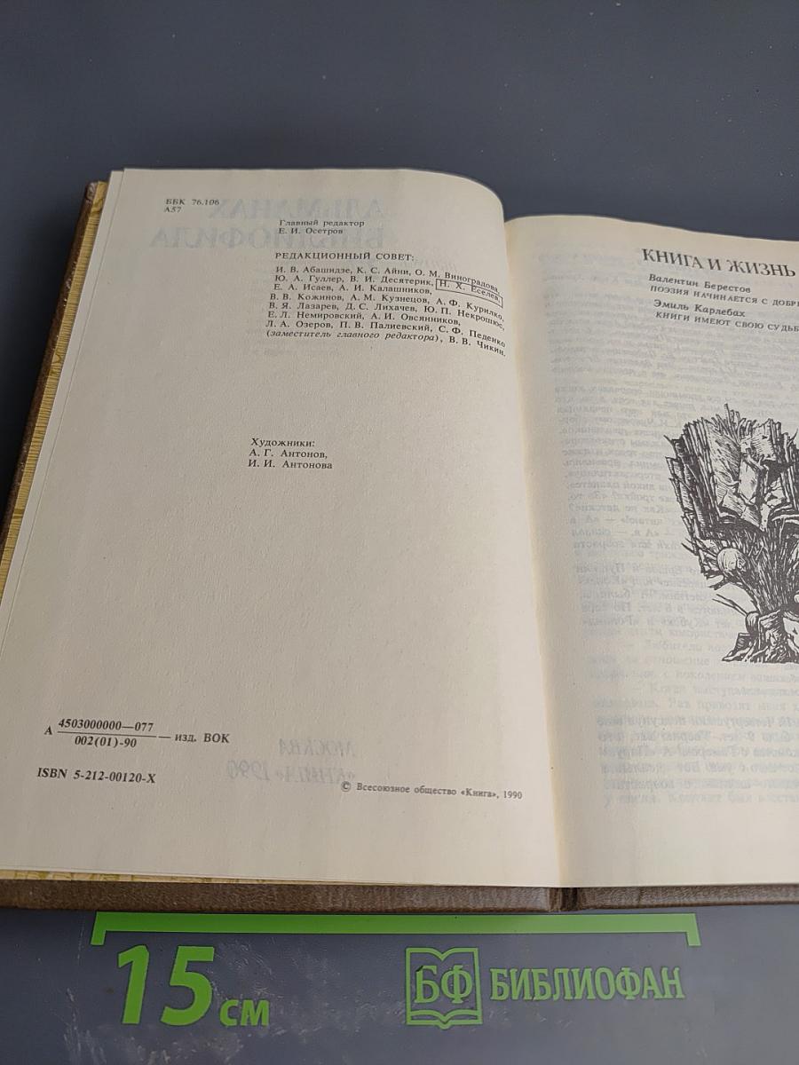 Альманах библиофила. Выпуск 27