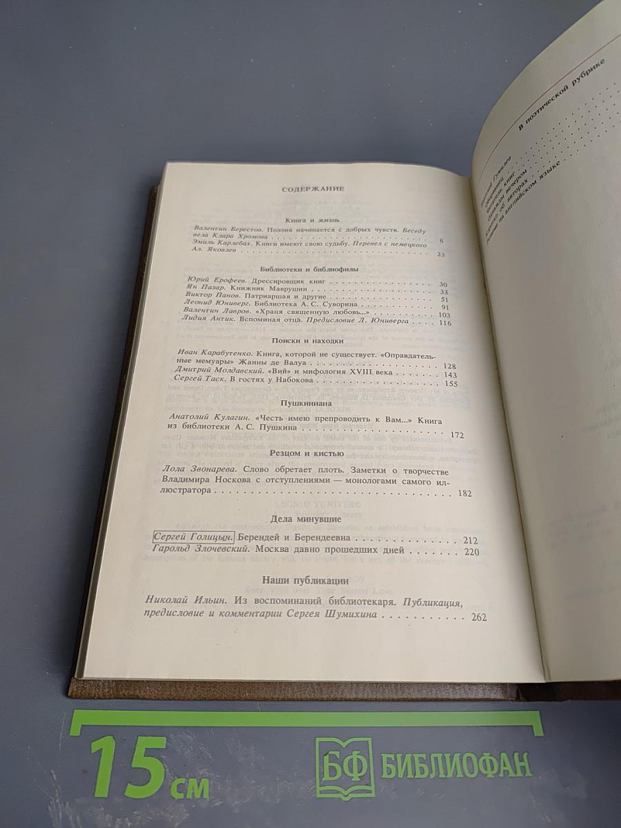 Альманах библиофила. Выпуск 27