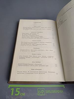 Альманах библиофила. Выпуск 27