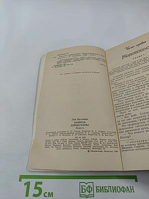 Капитан Сорви-голова