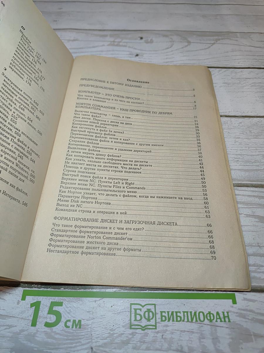 Самоучитель работы на компьютере
