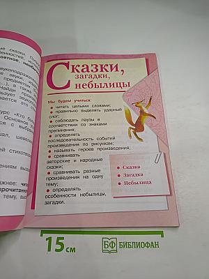 Литературное чтение 1 класс. Часть 1