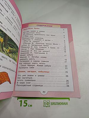 Литературное чтение 1 класс. Часть 1