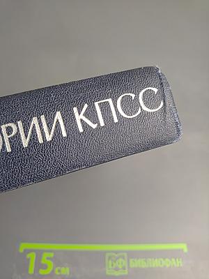 Курс лекций по истории КПСС. Часть Первая