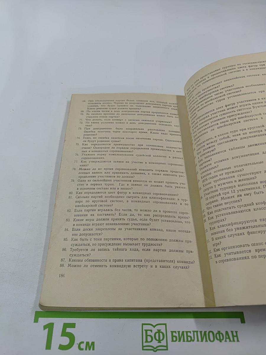 Основы судейства в шахматах