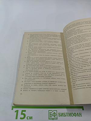 Основы судейства в шахматах