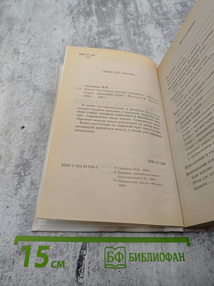 Новая коллекция вязания спицами и крючком