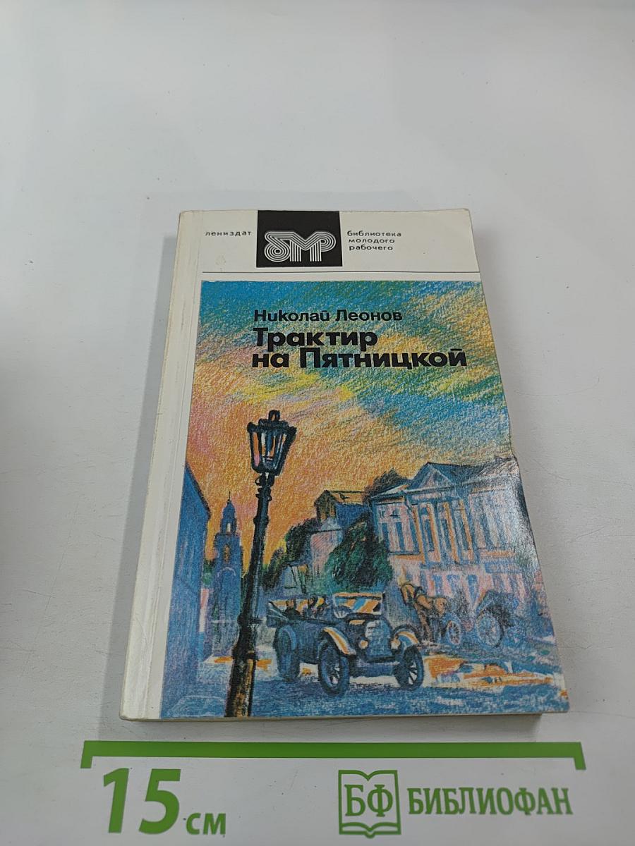 Трактор на Пятницкой