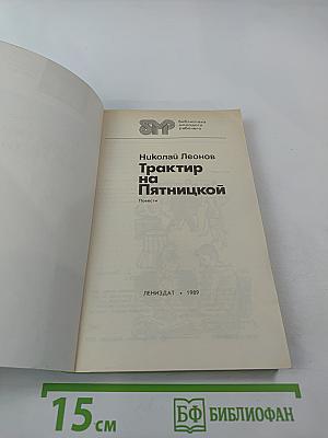 Трактор на Пятницкой