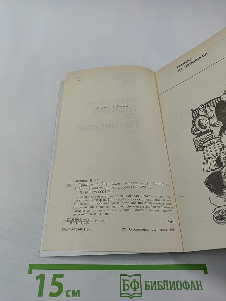 Трактор на Пятницкой