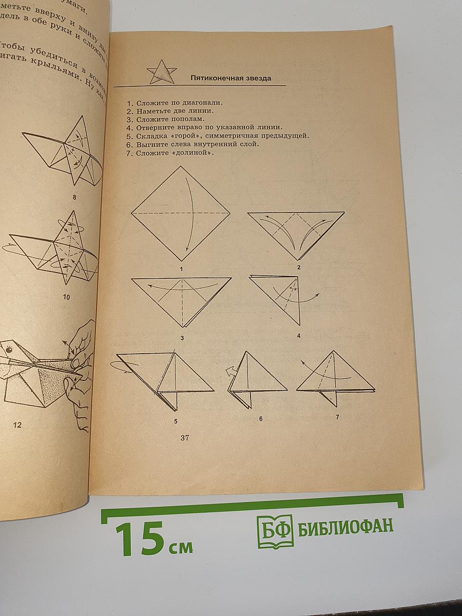 365 моделей оригами