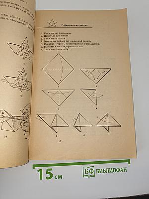 365 моделей оригами