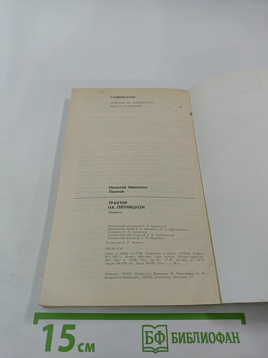 Трактор на Пятницкой