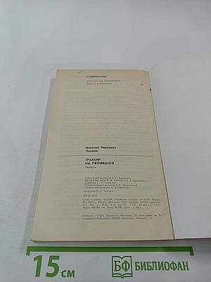 Трактор на Пятницкой