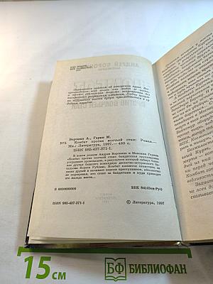 Комбат против волчьей стаи