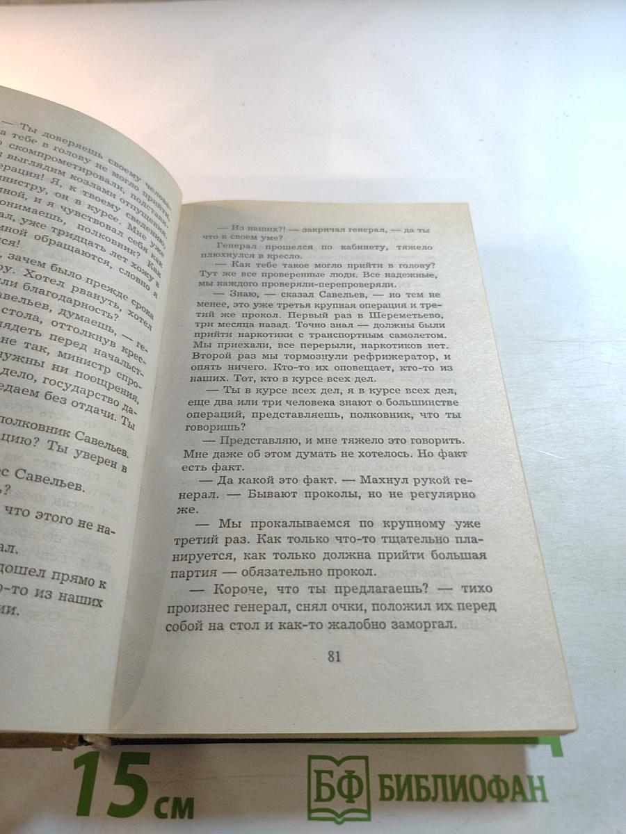 Комбат против волчьей стаи