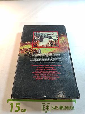 Комбат против волчьей стаи