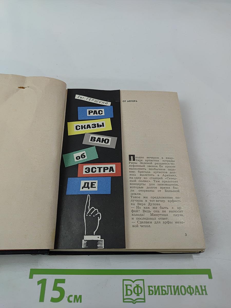 Рассказываю об эстраде