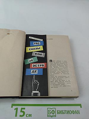 Рассказываю об эстраде