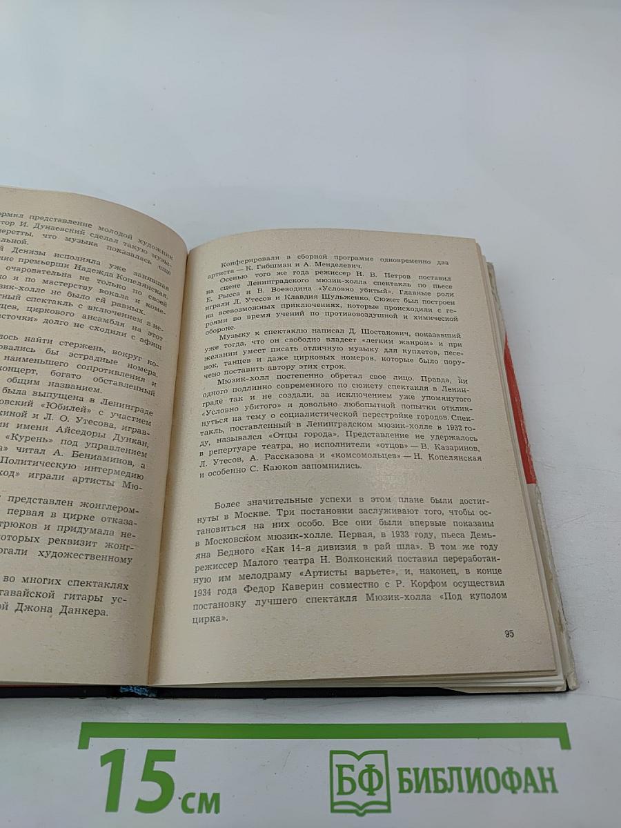 Рассказываю об эстраде