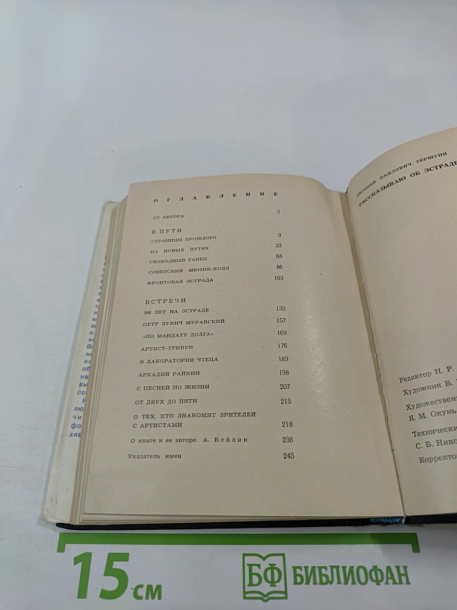 Рассказываю об эстраде