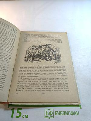 Приключения Робинзона Крузо