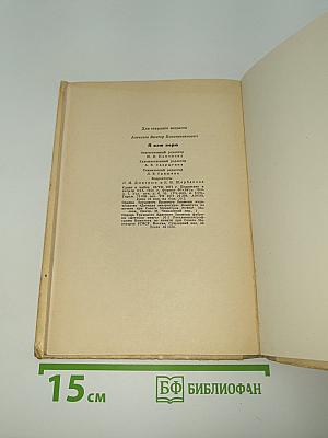 Я вам верю