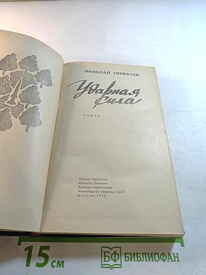 Ударная сила