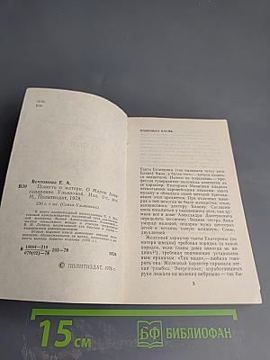 Повесть о матери