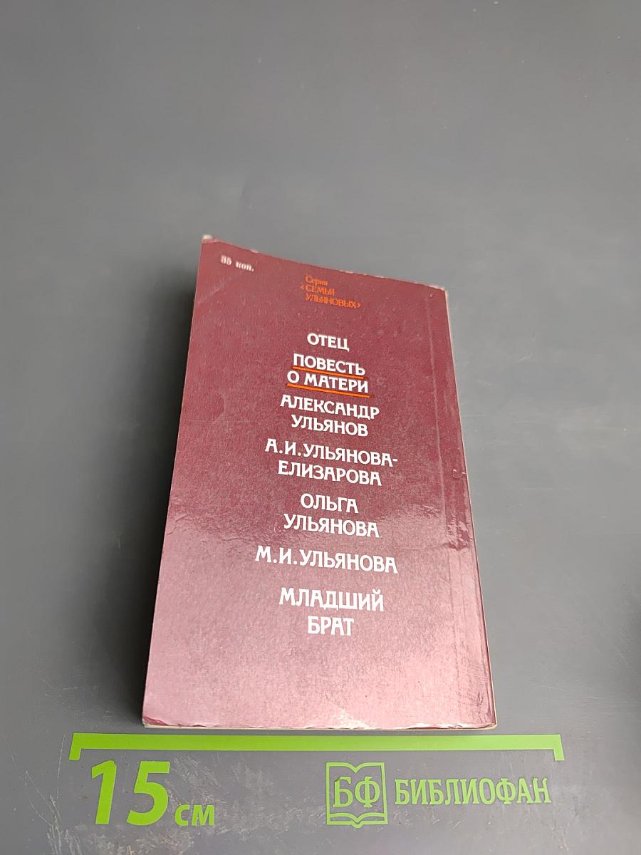 Повесть о матери