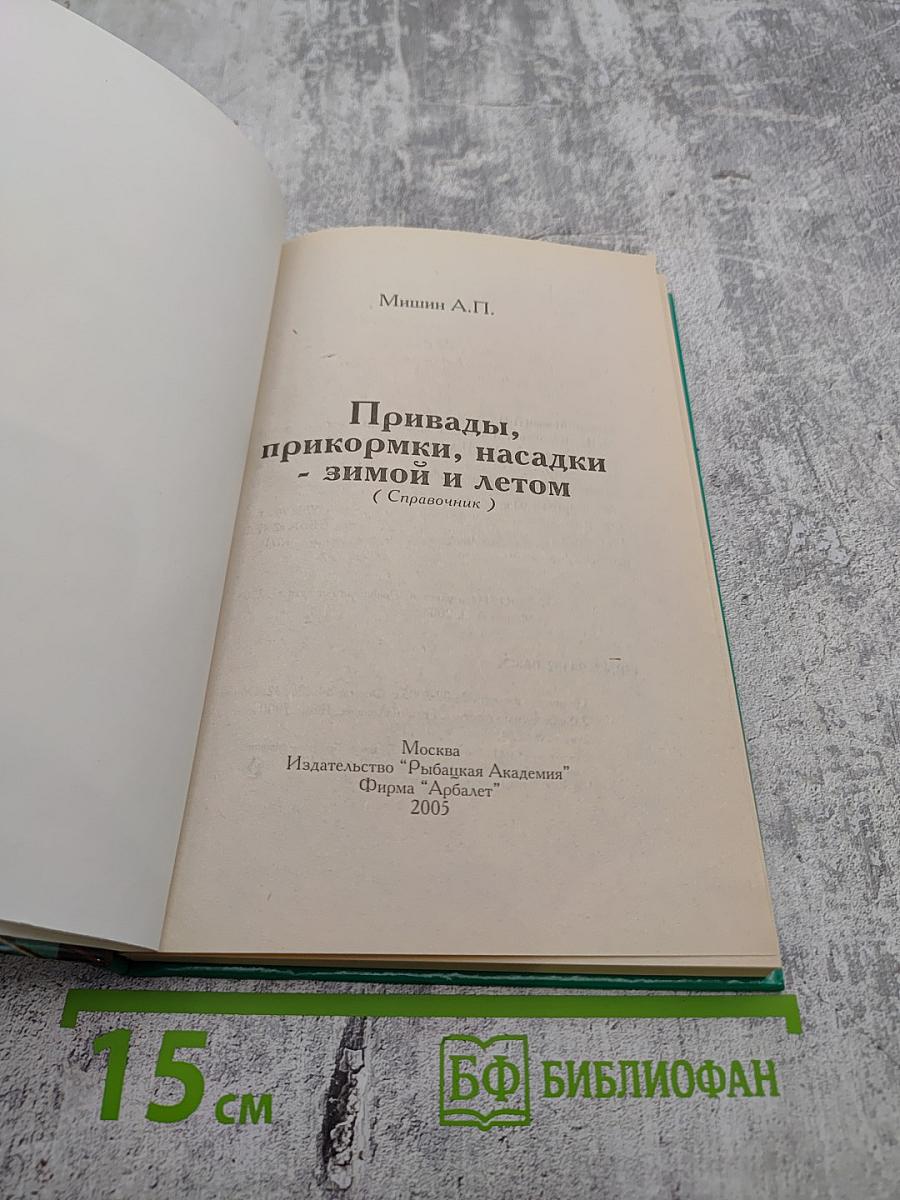 Привады, прикормки, насадки - зимой и летом