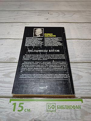 Мельницы богов