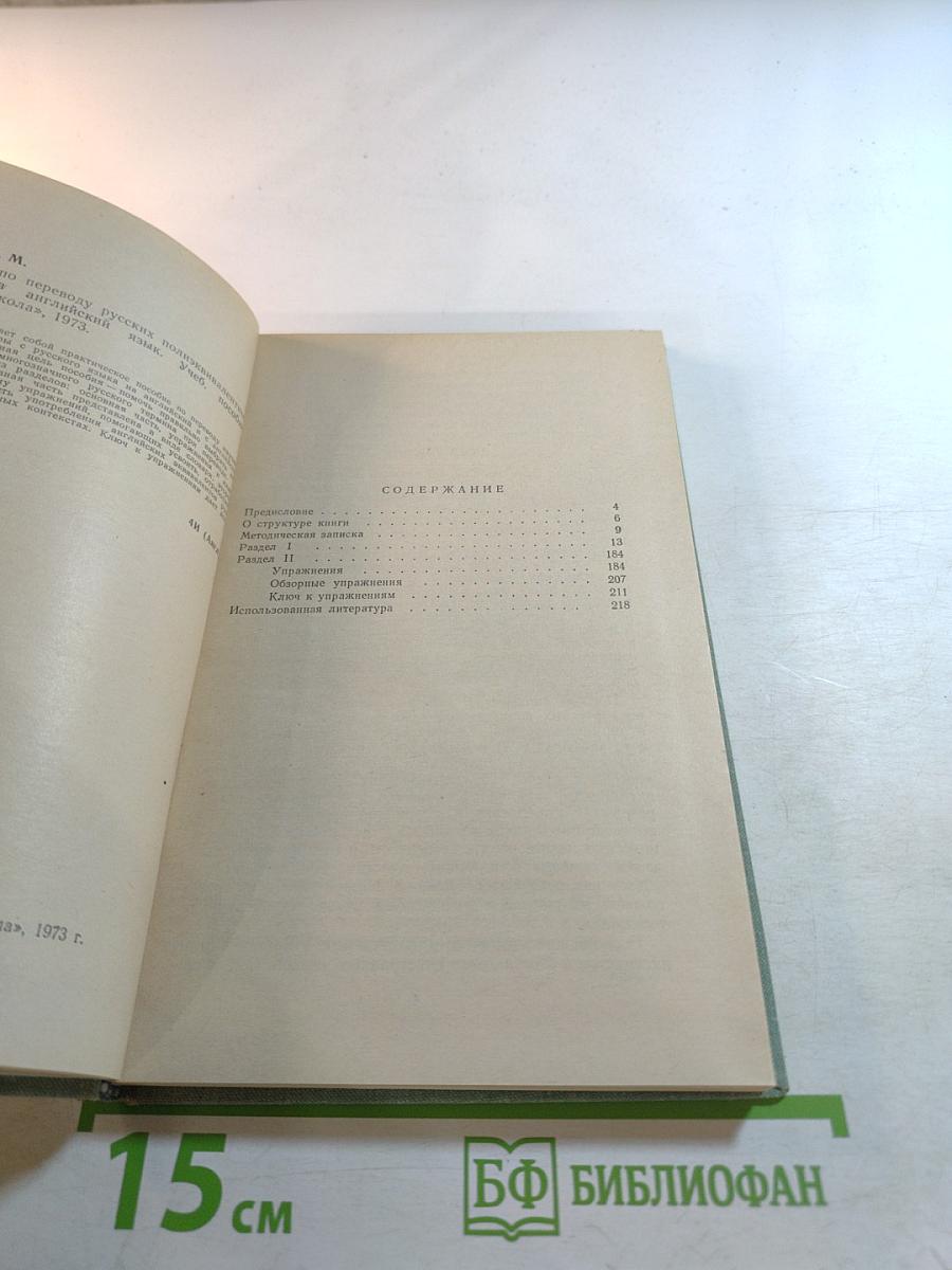 Пособие по переводу русских полиэквивалентных терминов на английский язык