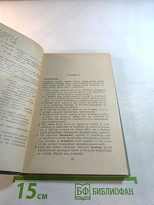 Пособие по переводу русских полиэквивалентных терминов на английский язык