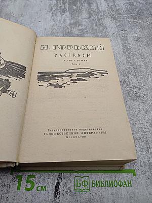 Рассказы Том I