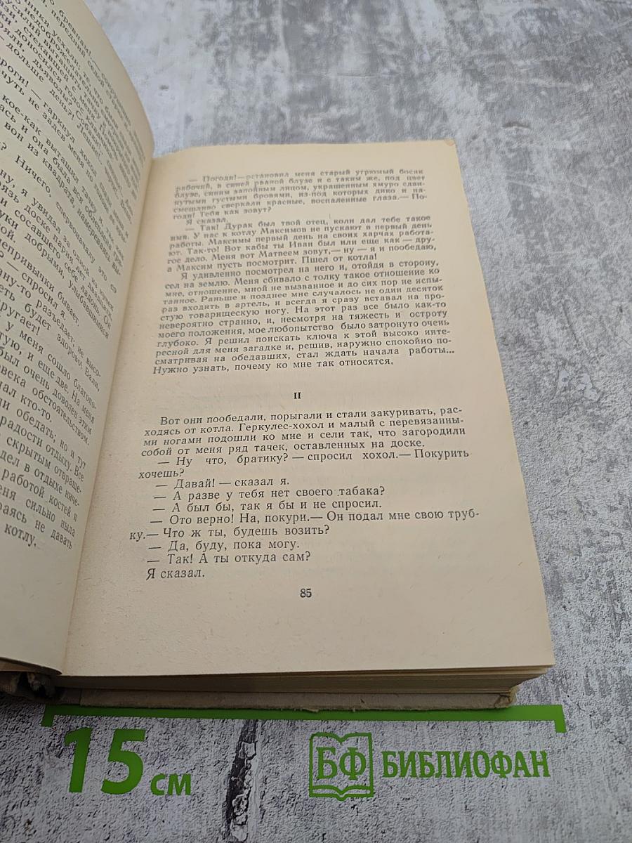 Рассказы Том I