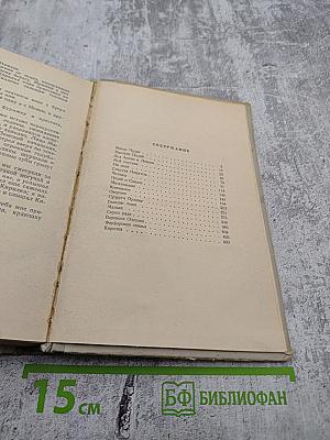 Рассказы Том I