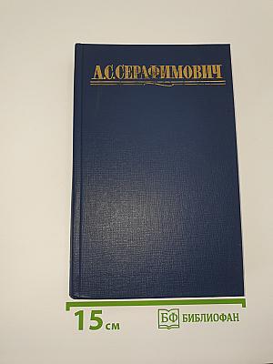 Собрание сочинений в четырех томах. Том II: Рассказы, очерки, корреспонденции