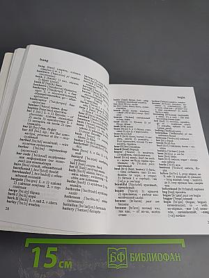 Англо-русский и русско-английский словарь