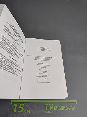 Англо-русский и русско-английский словарь