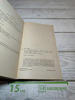 Мельницы богов