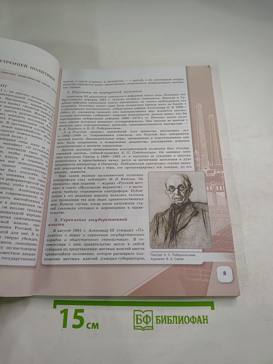 История России 9 класс, Часть 2