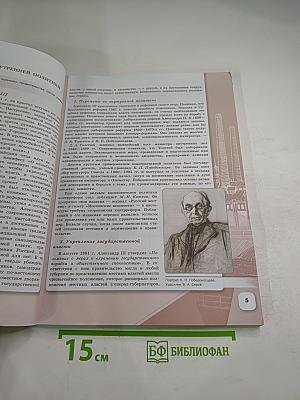 История России 9 класс, Часть 2