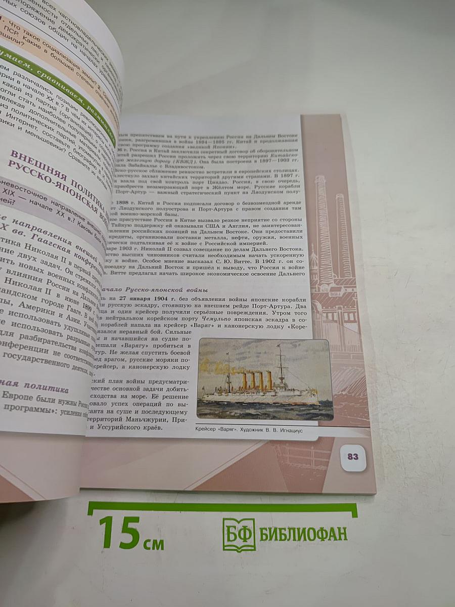 История России 9 класс, Часть 2