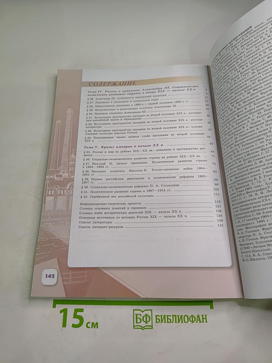 История России 9 класс, Часть 2